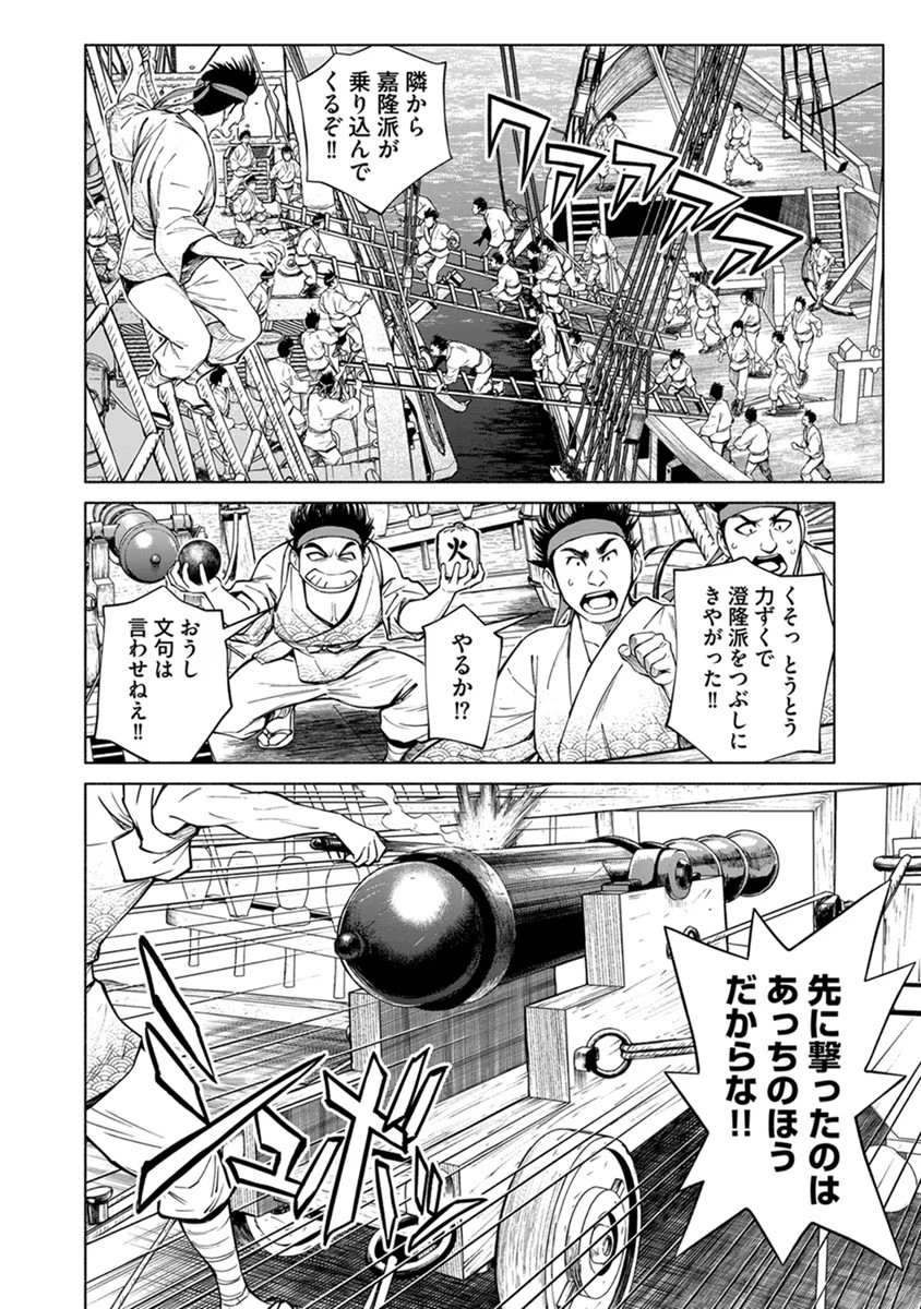INCHIKI NO CHIKARA DE, SENGOKU NO YO WO KAKENUKERU Chap 21 - Pic 22