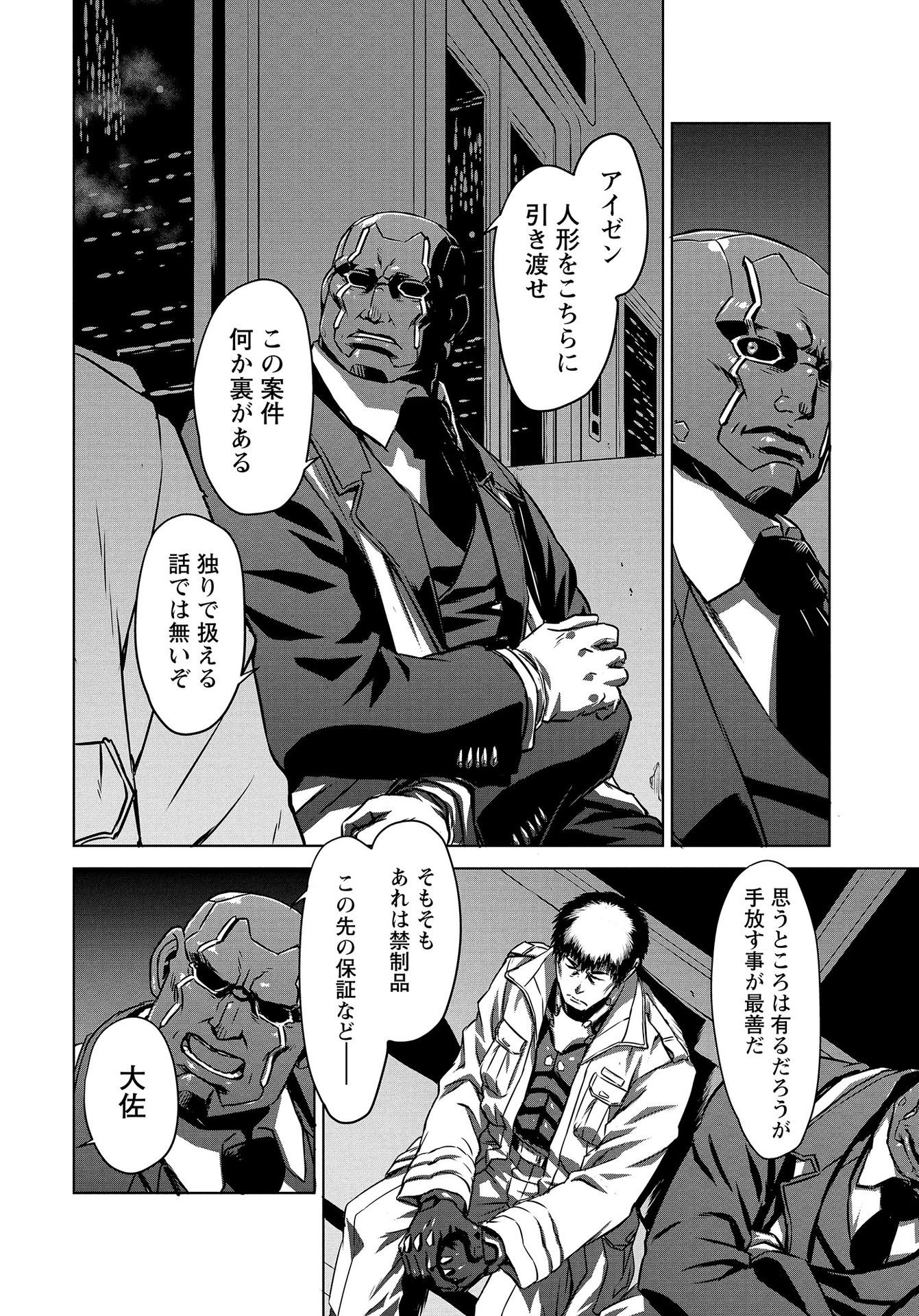 PANZER GEIST Chap 10 - Pic 10