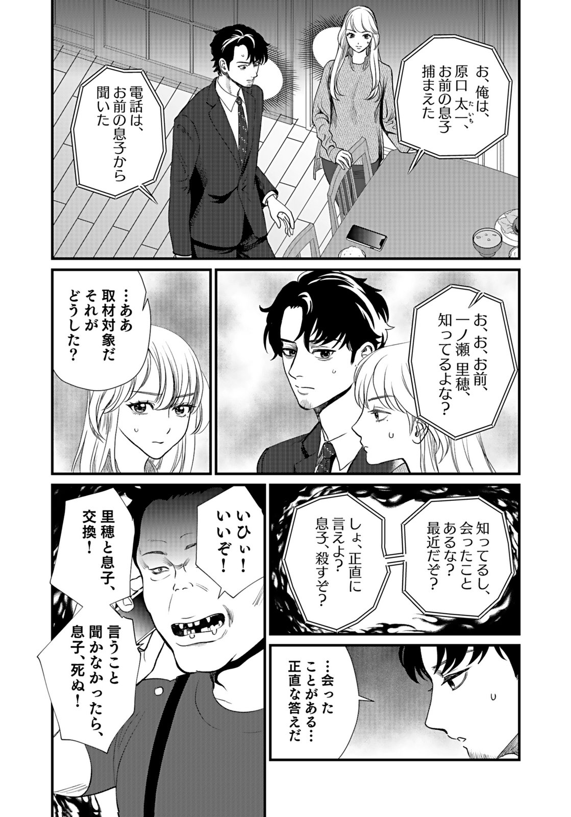 10-NEN GOSHI NO FUKUSHUU Chap 11 - Pic 14