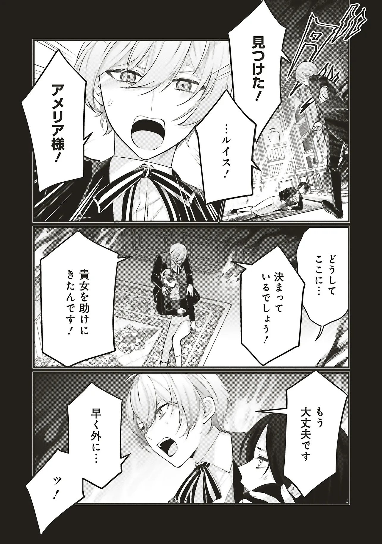 ZENSE JUUSHA DATTA KOUSHAKUSAMA NI DOKUAI SARETE IMASU Chap 2.1 - Pic 2