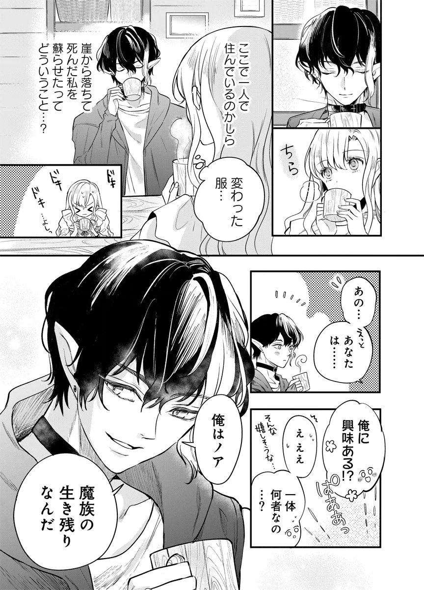 YOMIGAIRI REIJOU ~WATASHI GA FUTATABI SHINU MADE 186-NICHI, FUKUSHUU NO CHIKAI WA HAKABA KARA~ Chap 1 - Pic 33