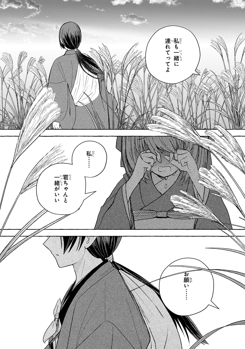 KINKA NO MOMOTOSE Chap 1 - Pic 33