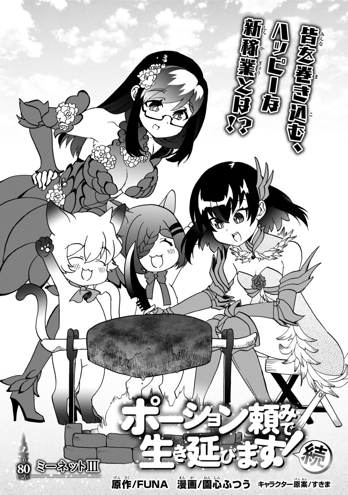 POTION-DANOMI DE IKINOBIMASU! ZOKU Chap 21 - Pic 22