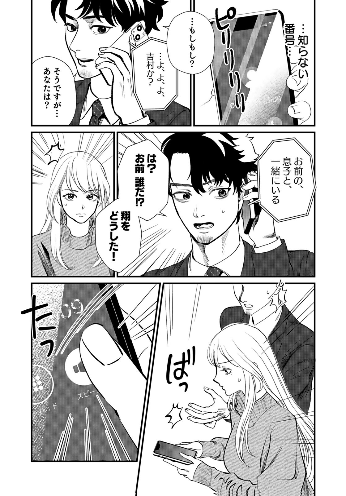 10-NEN GOSHI NO FUKUSHUU Chap 11 - Pic 13
