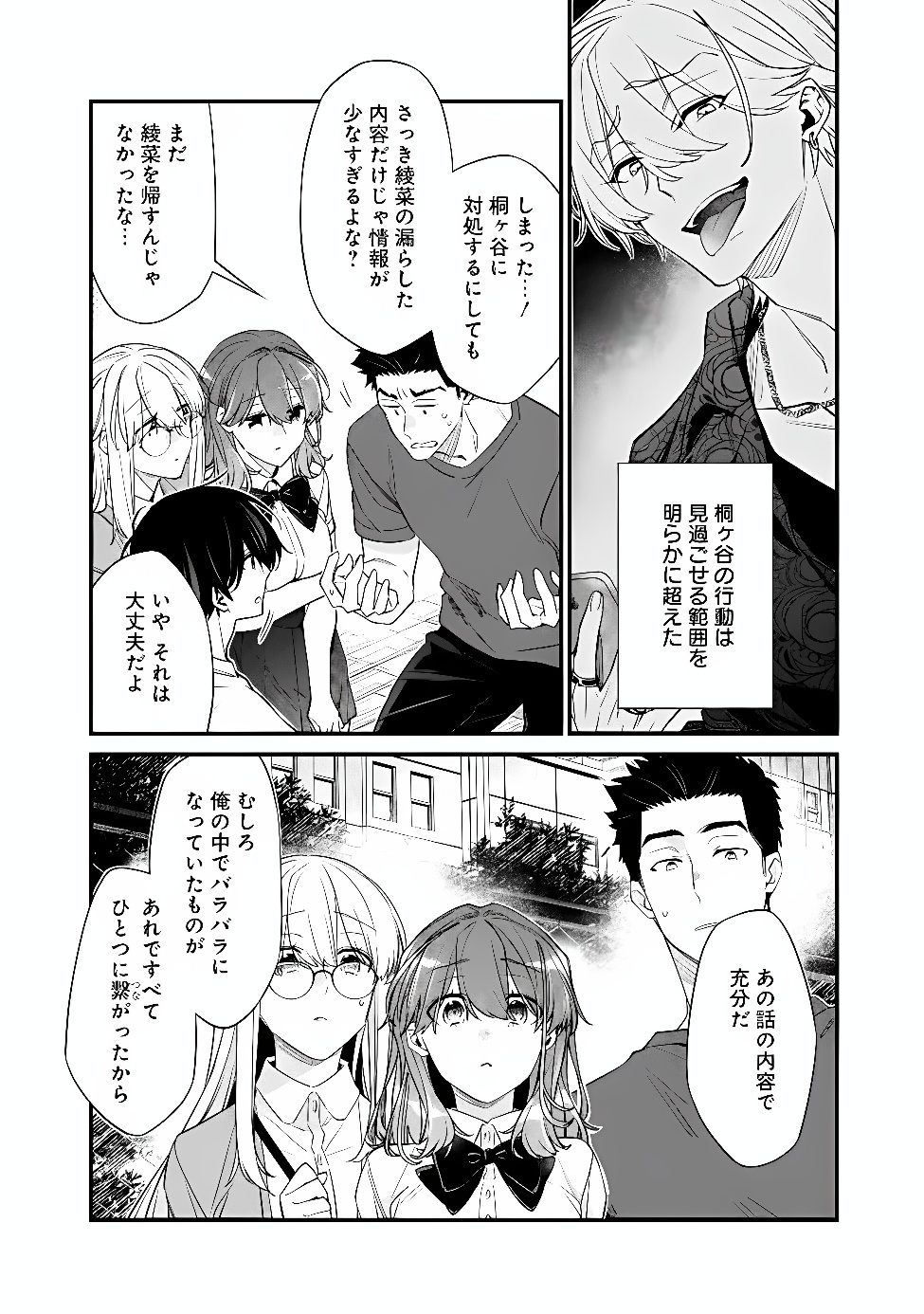 OSANANAJIMI KANOJO NO MORAHARA GA HIDOIN DE ZETSUEN SENGEN SHITE YATTA Chap 55.2 - Pic 14