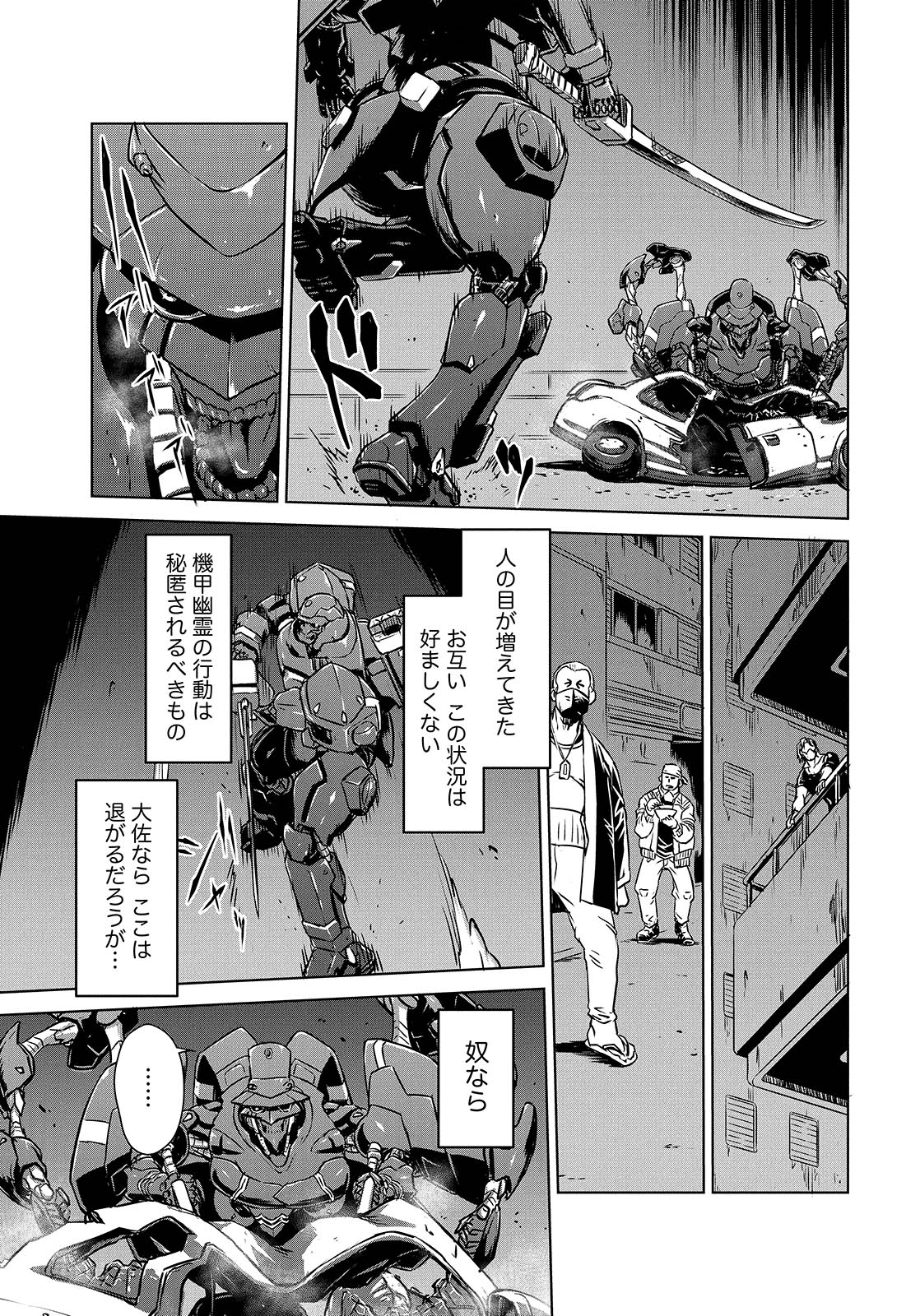 PANZER GEIST Chap 8 - Pic 15