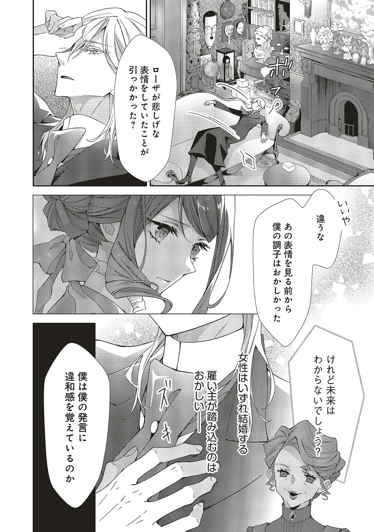 BLUE ROSE ANTIQUE NO SHOUKOUJO Chap 43.3 - Pic 1