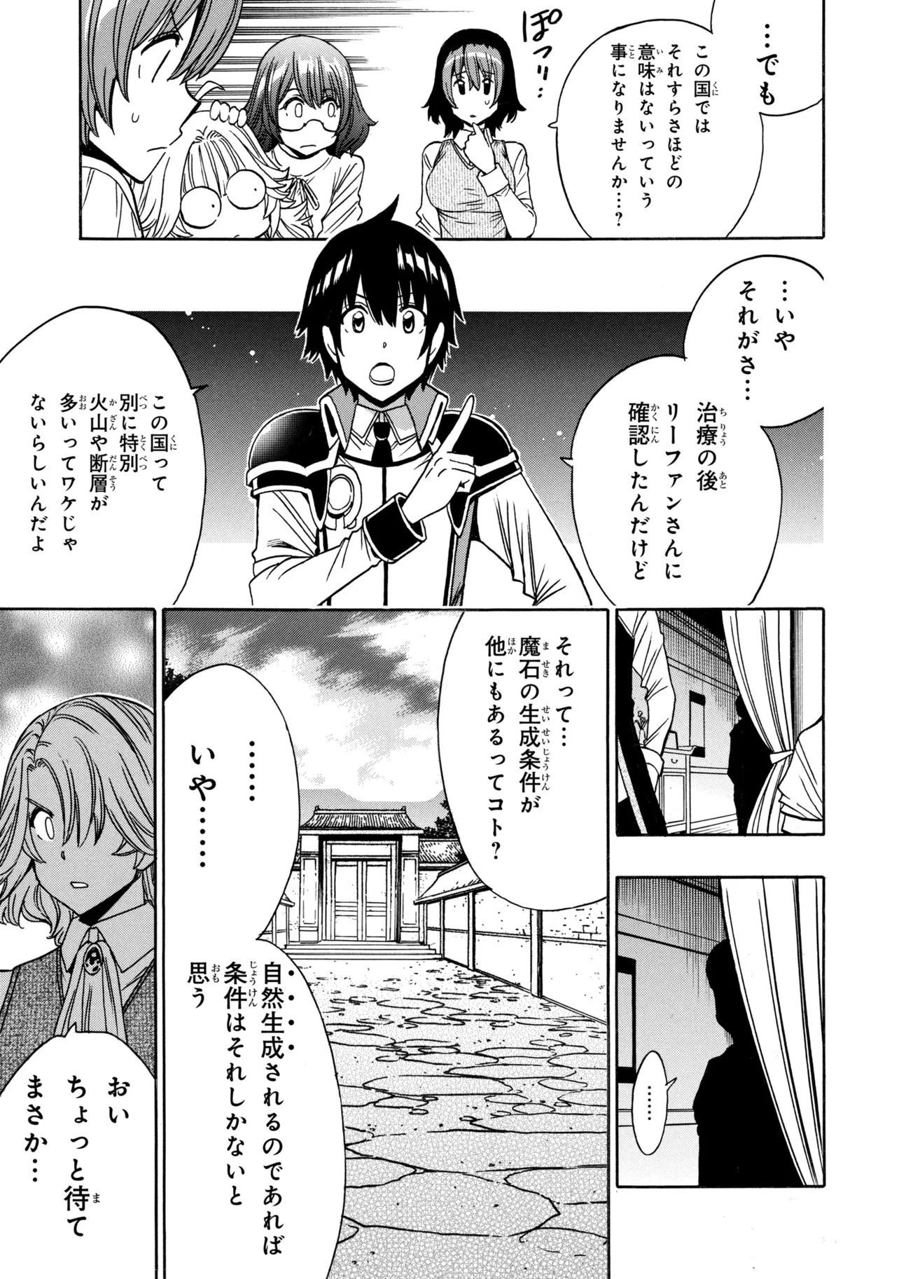 Wise Man’s Grandchild (Manga) Chap 100.1 - Pic 25