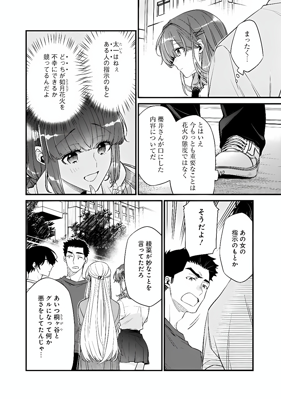 OSANANAJIMI KANOJO NO MORAHARA GA HIDOIN DE ZETSUEN SENGEN SHITE YATTA Chap 55.2 - Pic 11