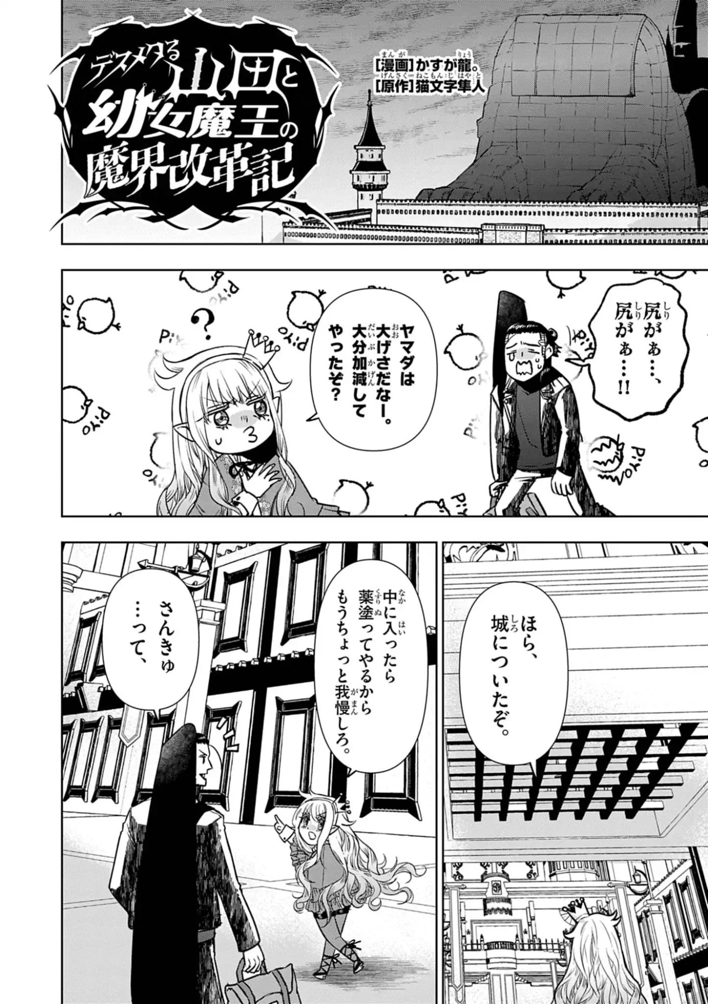 DEATH METAL YAMADA TO YOUJO MAOU NO MAKAI KAIKAKUKI Chap 2 - Pic 2