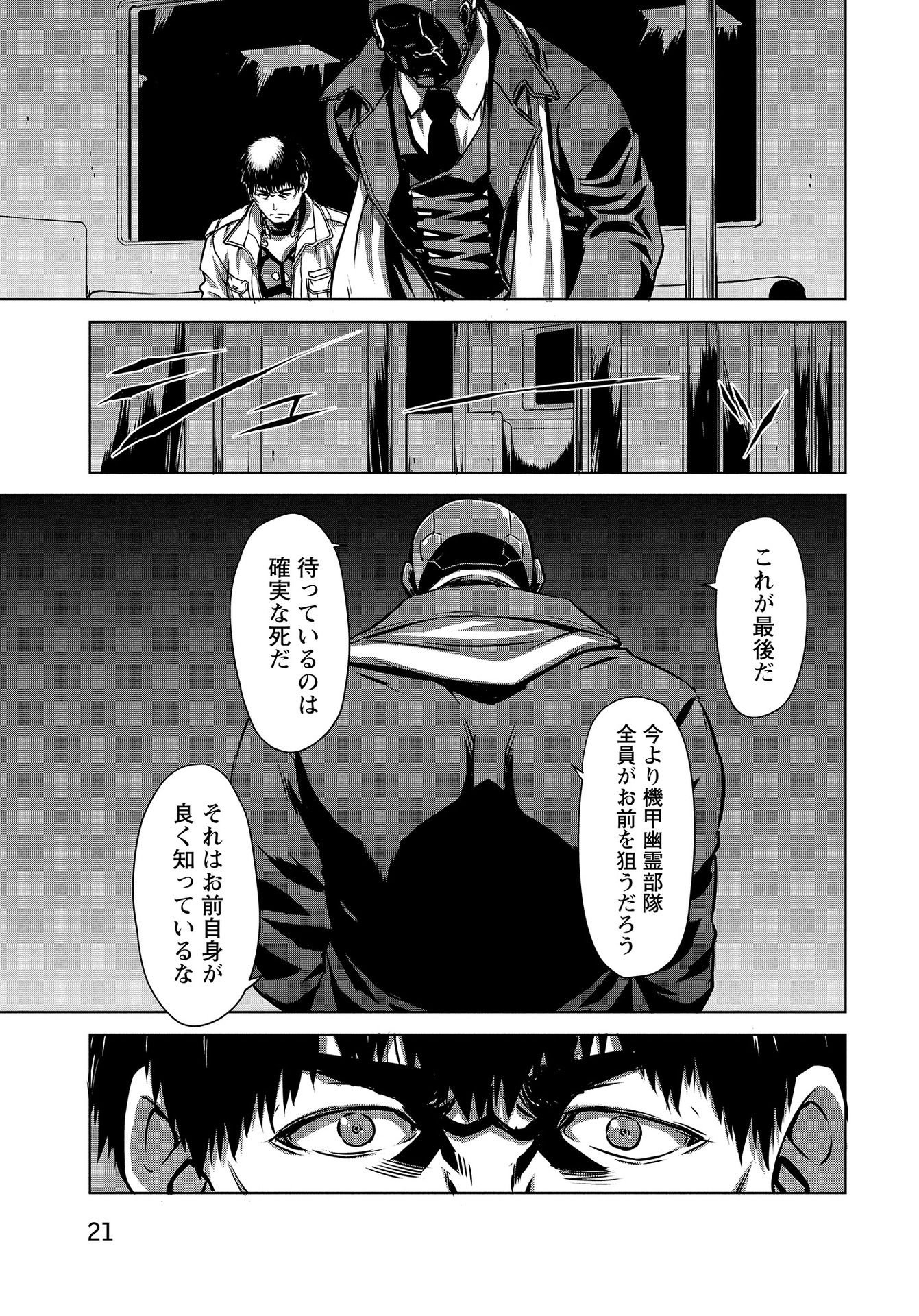 PANZER GEIST Chap 10 - Pic 19