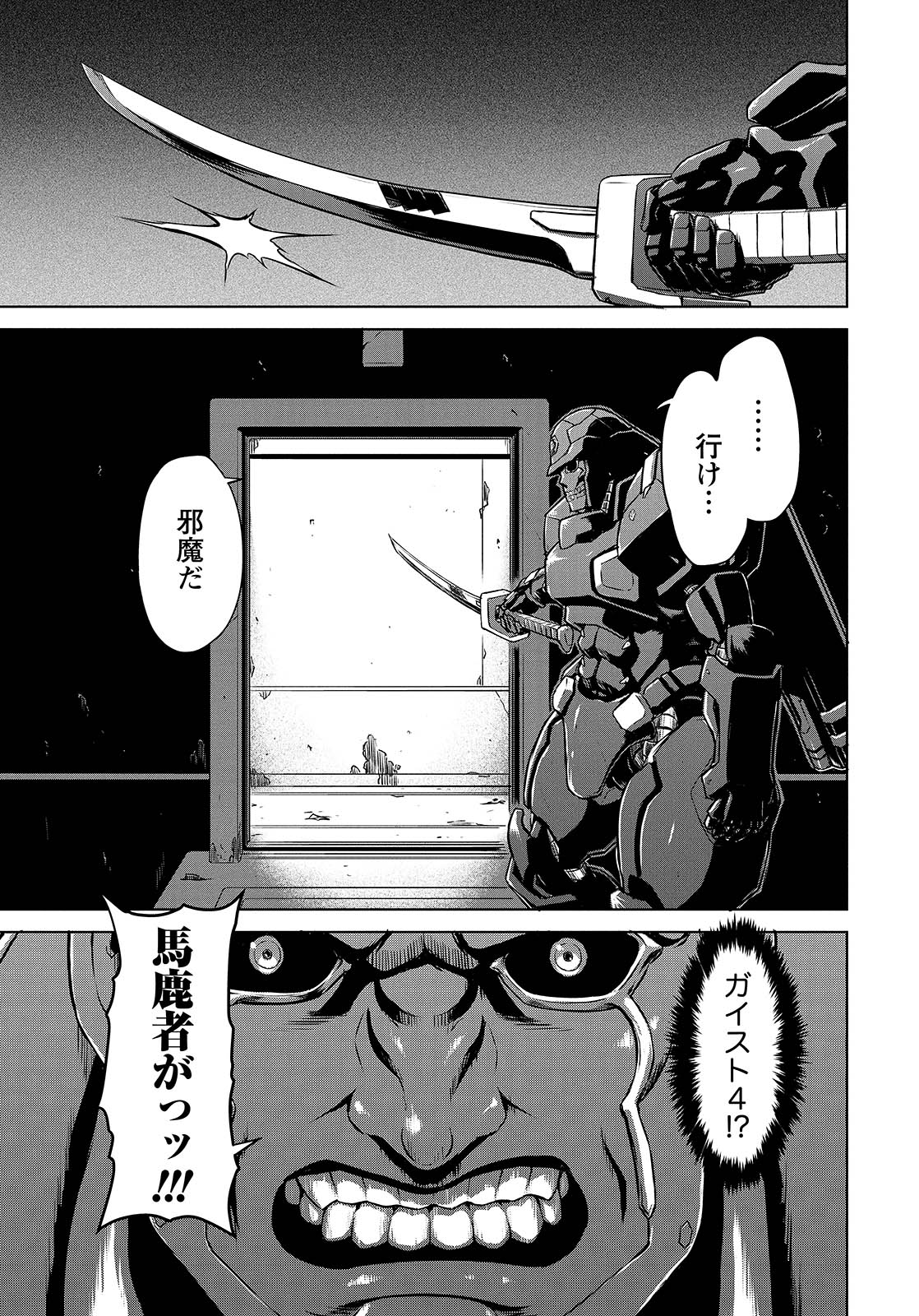 PANZER GEIST Chap 6 - Pic 3