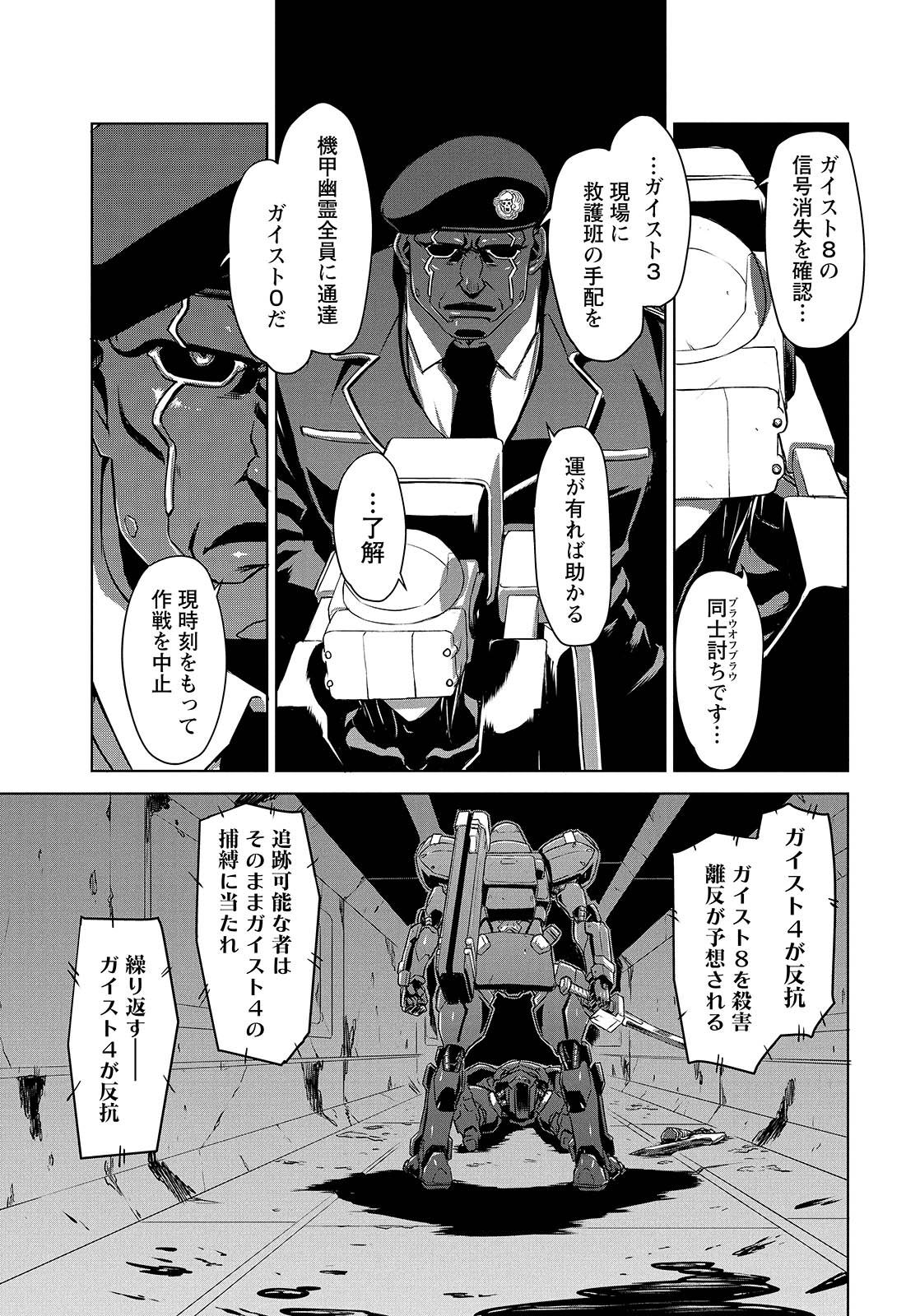 PANZER GEIST Chap 6 - Pic 13