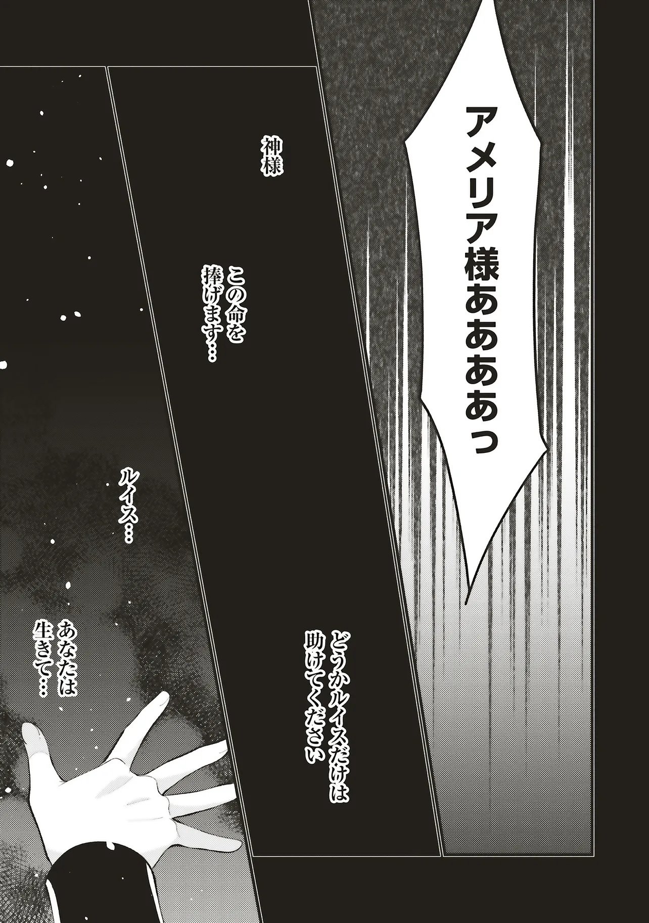 ZENSE JUUSHA DATTA KOUSHAKUSAMA NI DOKUAI SARETE IMASU Chap 2.1 - Pic 9