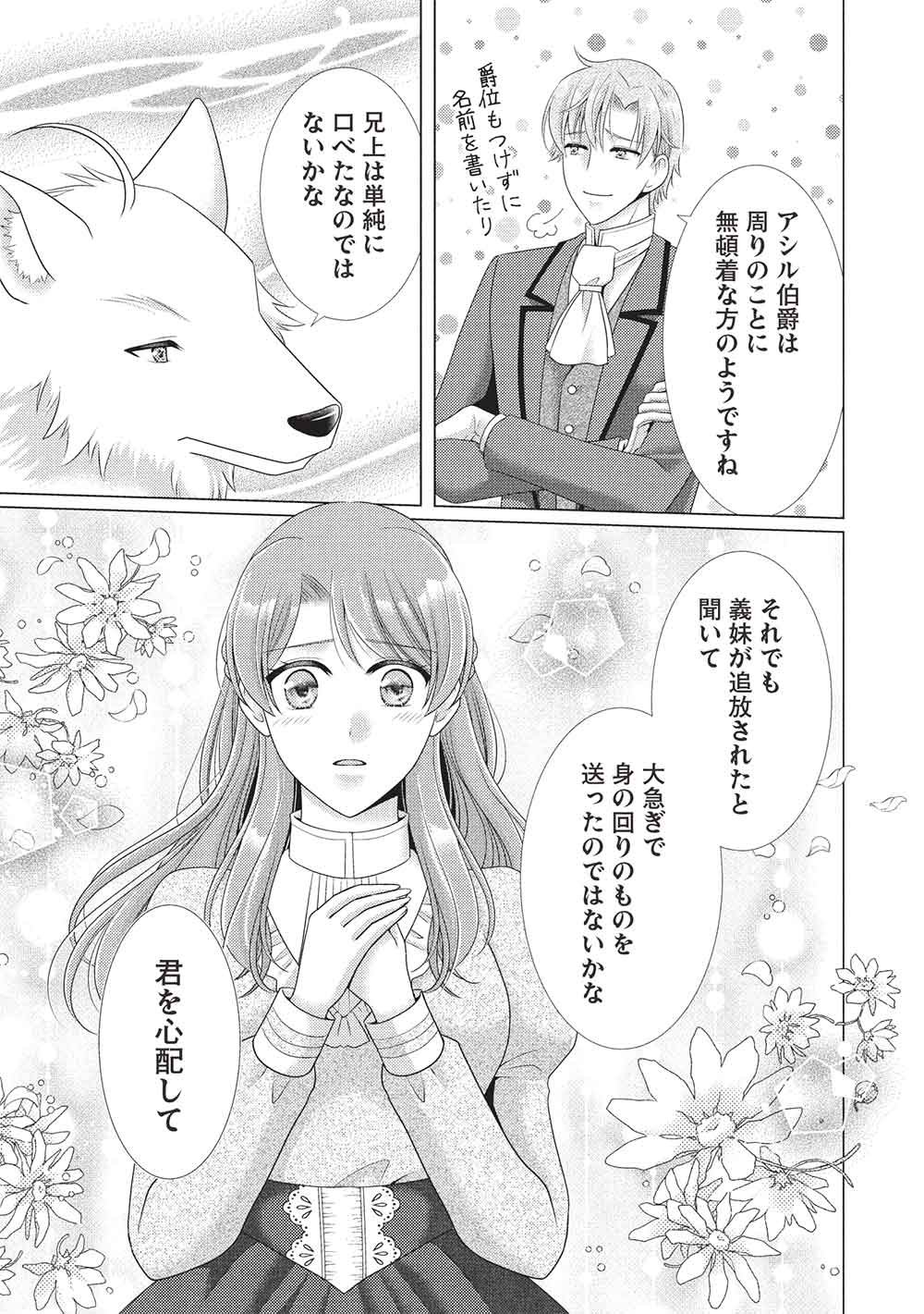 KONYAKU HAKI SARETA TSUIHOU SEIJO WA, MOFU-MOFU KOUSHAKU NI AISARERU Chap 5 - Pic 13