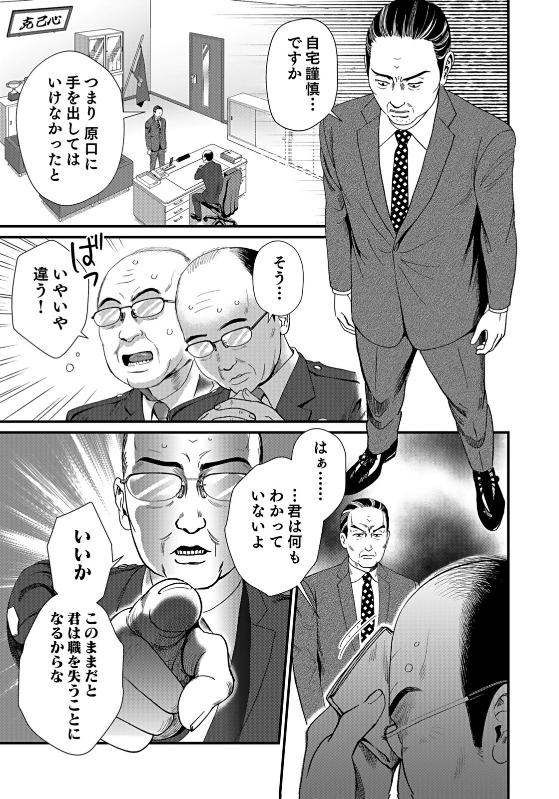 10-NEN GOSHI NO FUKUSHUU Chap 13 - Pic 3