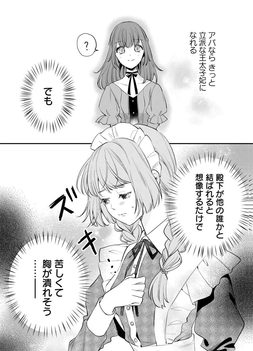 YOMIGAIRI REIJOU ~WATASHI GA FUTATABI SHINU MADE 186-NICHI, FUKUSHUU NO CHIKAI WA HAKABA KARA~ Chap 6 - Pic 18