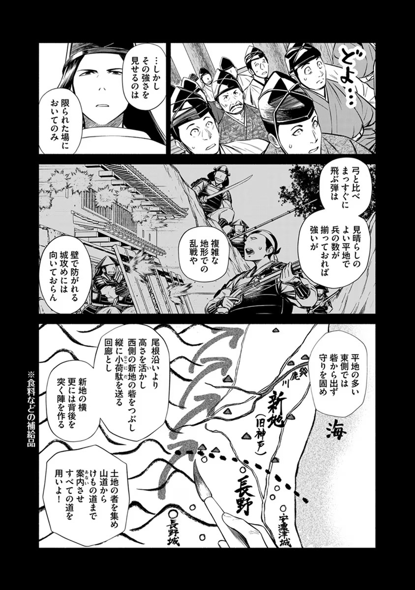 INCHIKI NO CHIKARA DE, SENGOKU NO YO WO KAKENUKERU Chap 23 - Pic 9