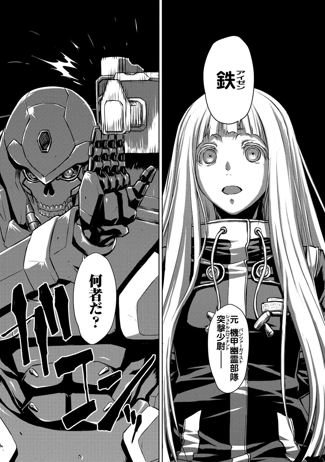 PANZER GEIST Chap 3 - Pic 26