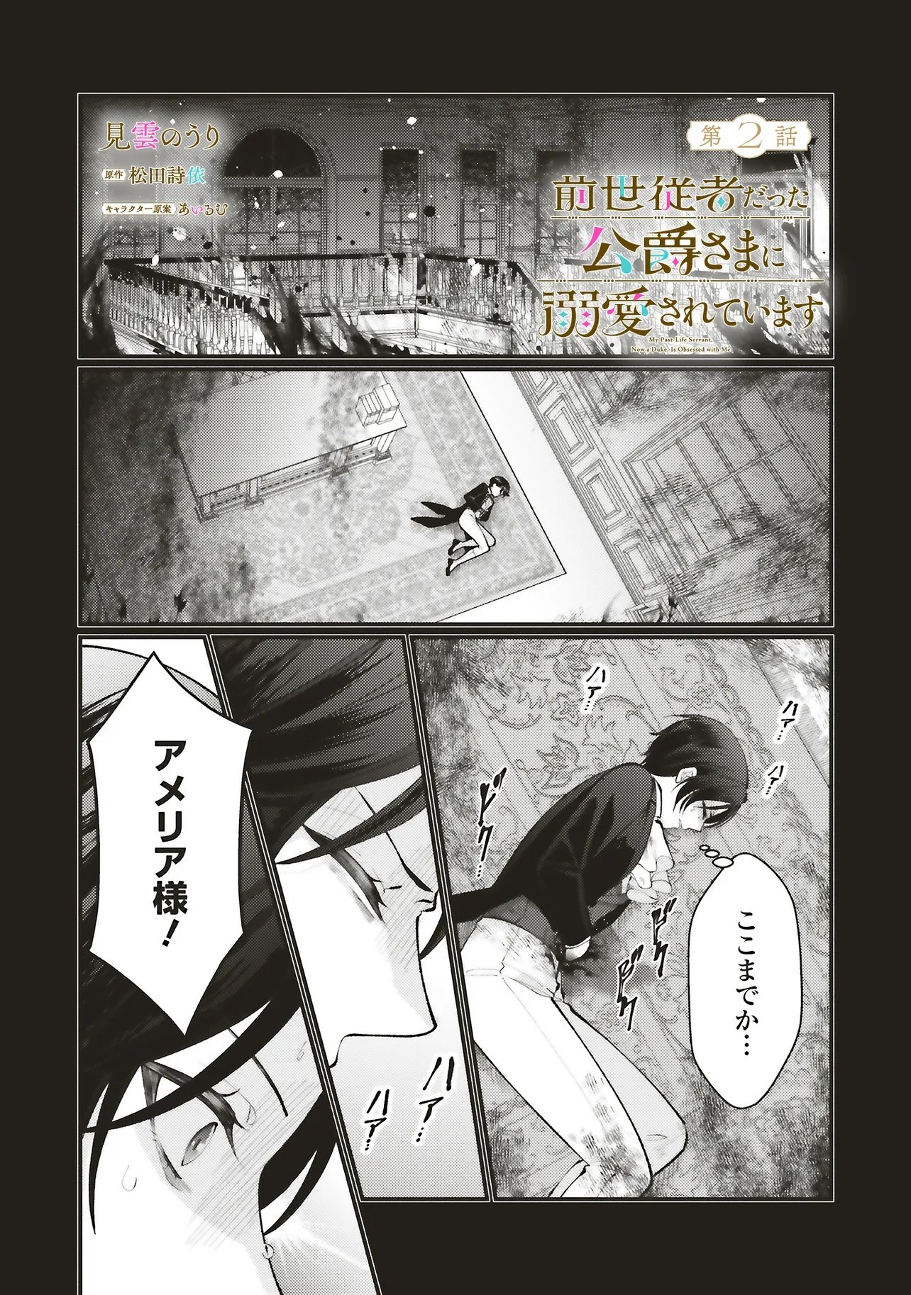 ZENSE JUUSHA DATTA KOUSHAKUSAMA NI DOKUAI SARETE IMASU Chap 2.1 - Pic 1