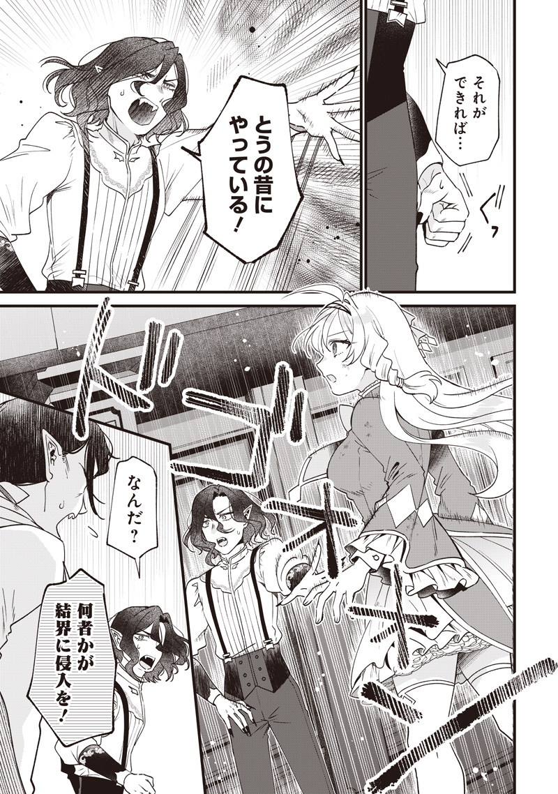 SASEN SARETA DAISAN OUJO WA 