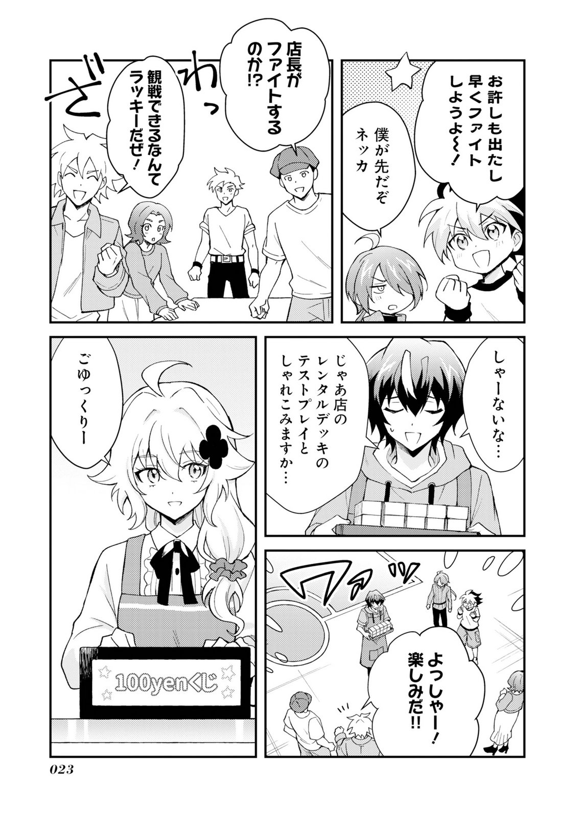 CARD GAME DE SEKAI GA HOROBU SEKAI NI TENSEI SHITE CARD SHOP WO KAITEN SHITARA, SHUUI KARA ZENSAKU SHUJINKOU DA TO OMOWARETEIRU Chap 1 - Pic 21