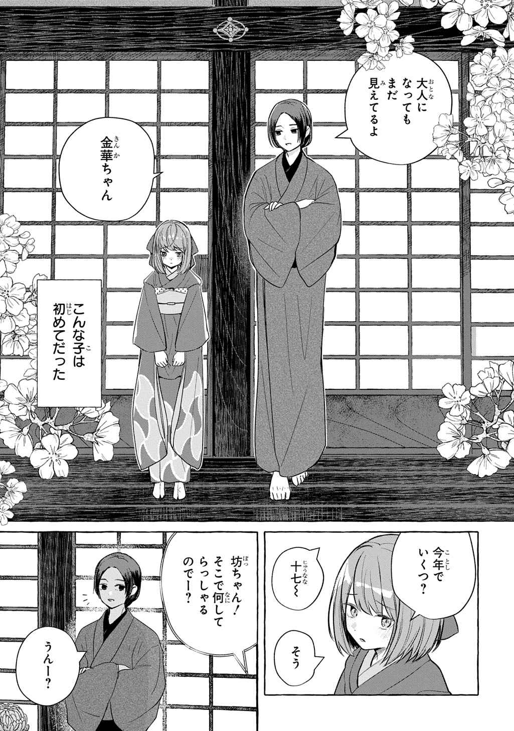 KINKA NO MOMOTOSE Chap 1 - Pic 15