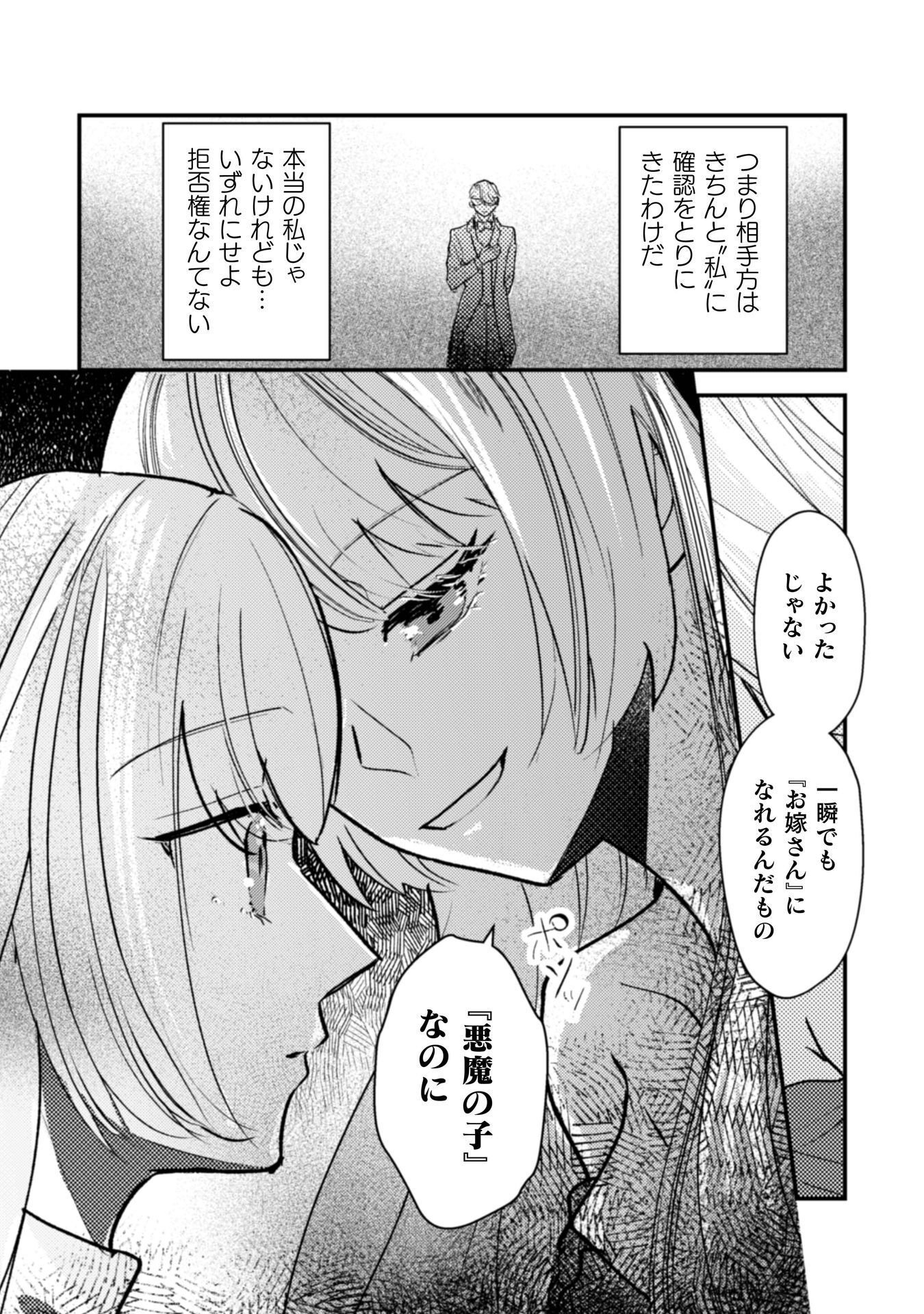 ANATA KARA NO HAJIMETE NO TEGAMI WA RIKON TODOKE DESHITA Chap 1 - Pic 20