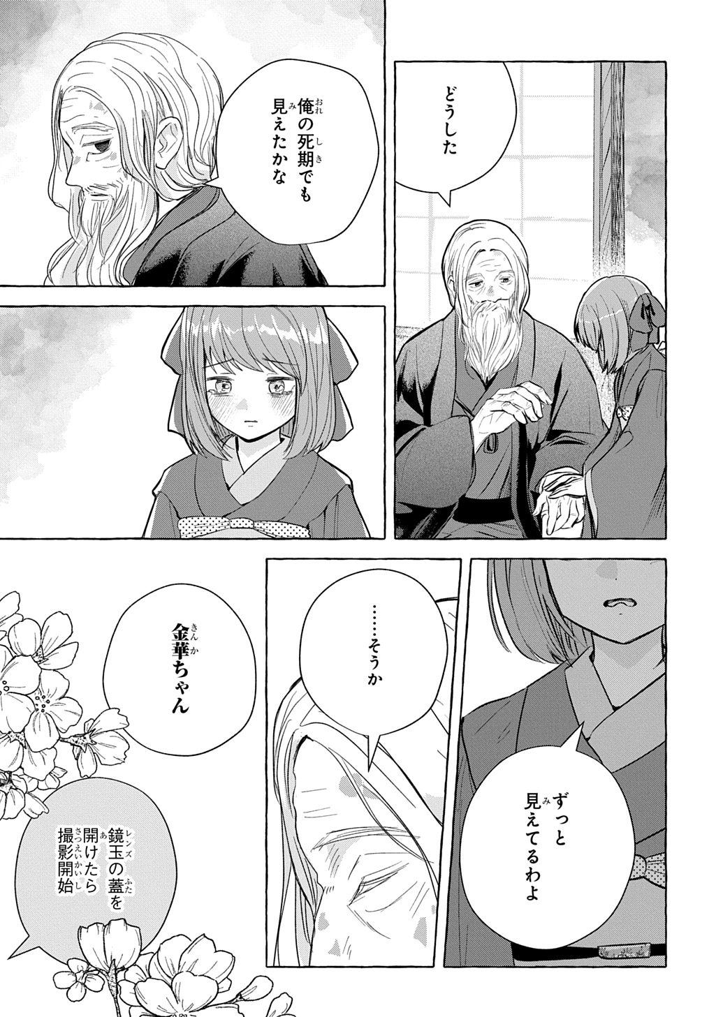KINKA NO MOMOTOSE Chap 1 - Pic 39