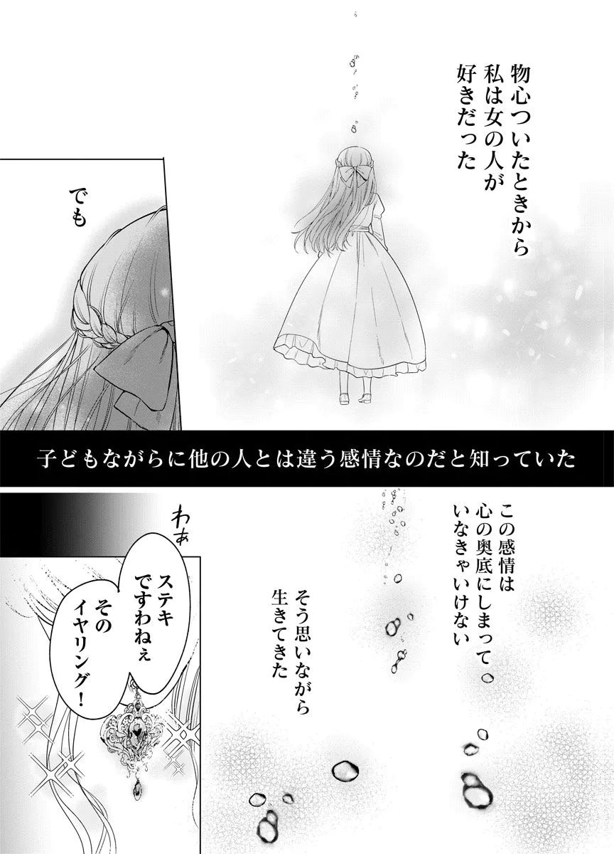 YOMIGAIRI REIJOU ~WATASHI GA FUTATABI SHINU MADE 186-NICHI, FUKUSHUU NO CHIKAI WA HAKABA KARA~ Chap 3 - Pic 1