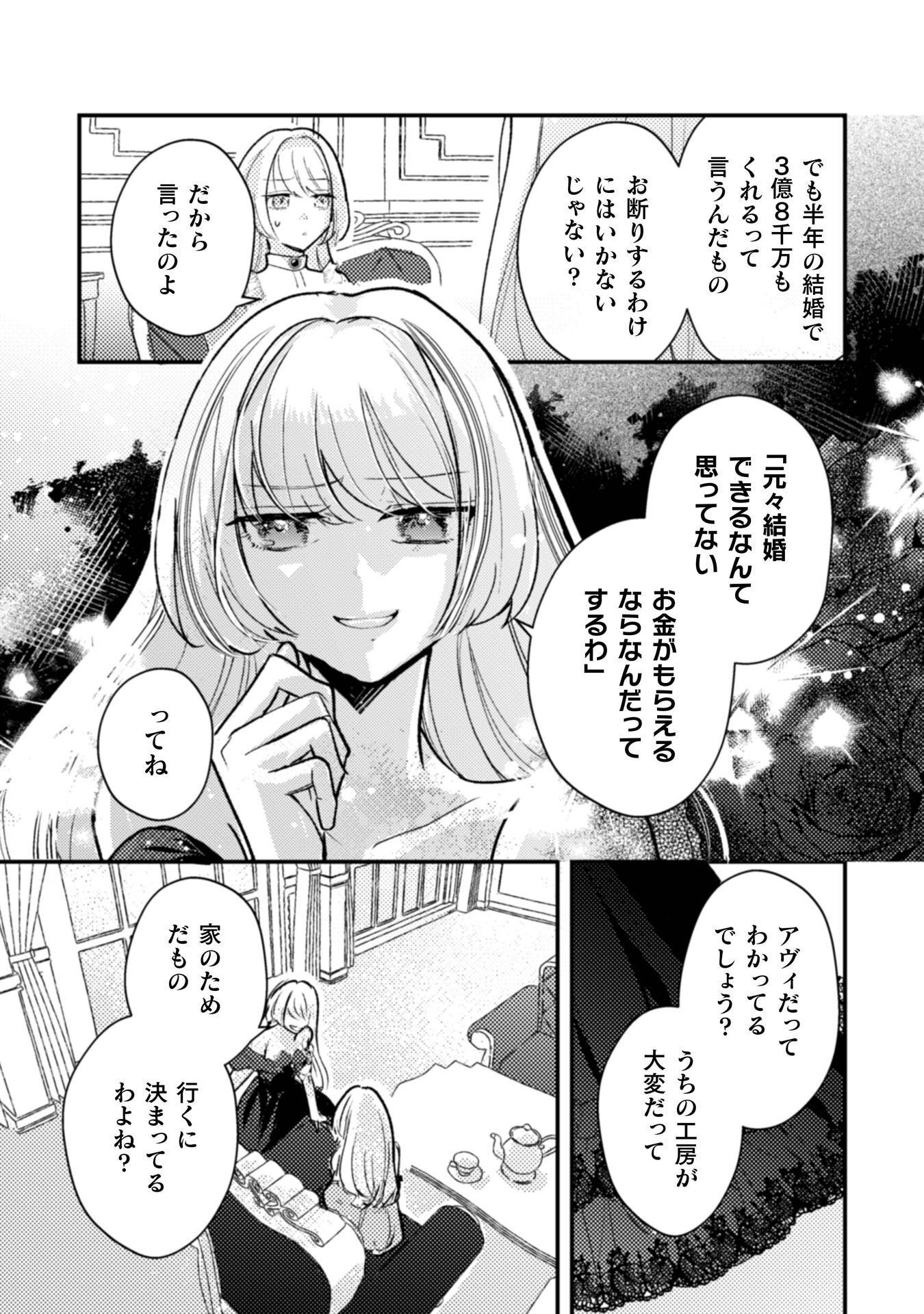ANATA KARA NO HAJIMETE NO TEGAMI WA RIKON TODOKE DESHITA Chap 1 - Pic 19