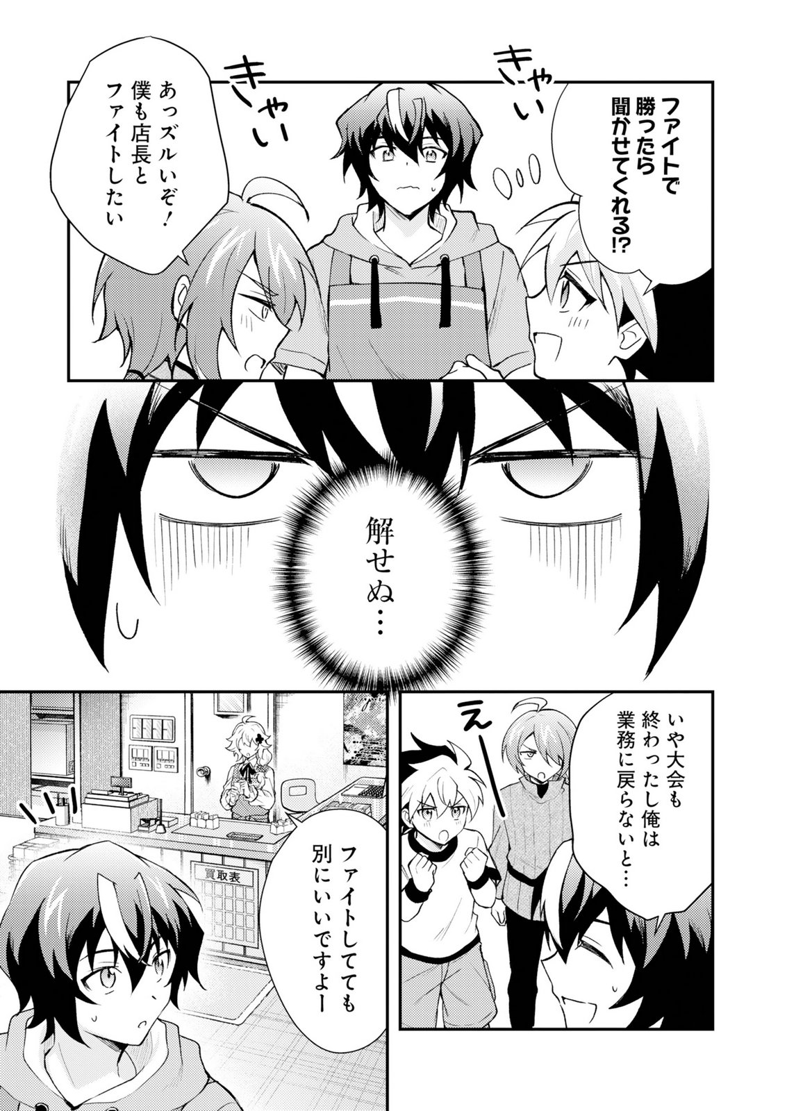 CARD GAME DE SEKAI GA HOROBU SEKAI NI TENSEI SHITE CARD SHOP WO KAITEN SHITARA, SHUUI KARA ZENSAKU SHUJINKOU DA TO OMOWARETEIRU Chap 1 - Pic 19