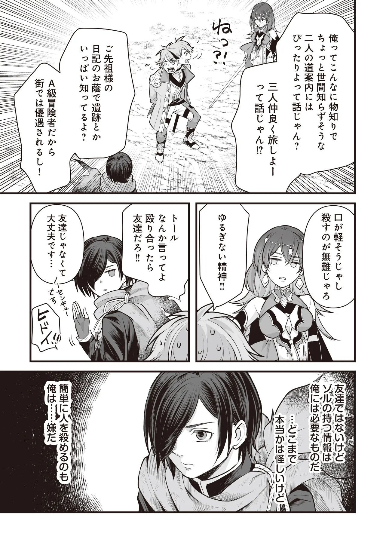FUSHITARU ITANSHA TO WAZAWAI NO RYUUHIME Chap 6.2 - Pic 12
