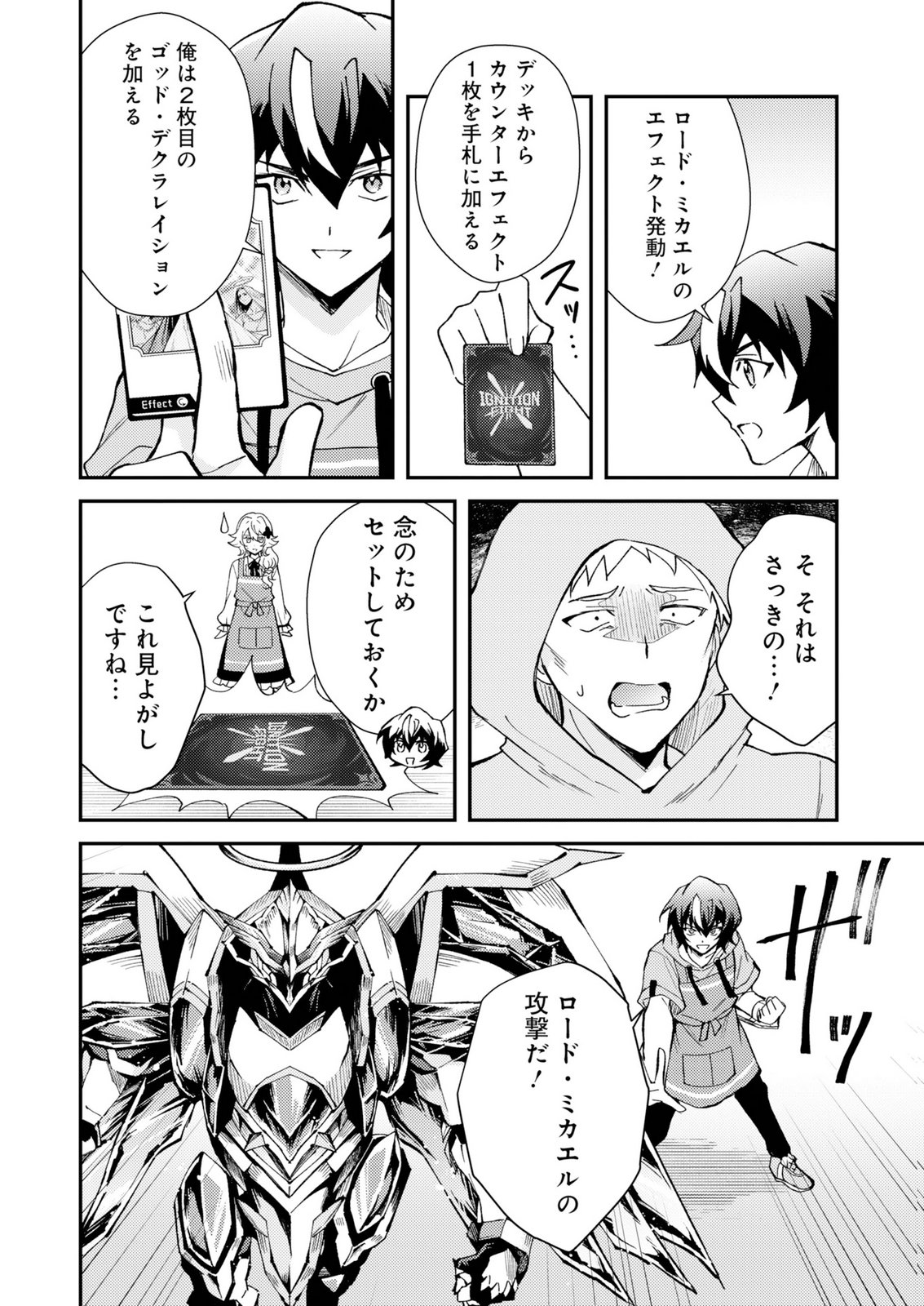 CARD GAME DE SEKAI GA HOROBU SEKAI NI TENSEI SHITE CARD SHOP WO KAITEN SHITARA, SHUUI KARA ZENSAKU SHUJINKOU DA TO OMOWARETEIRU Chap 1 - Pic 44
