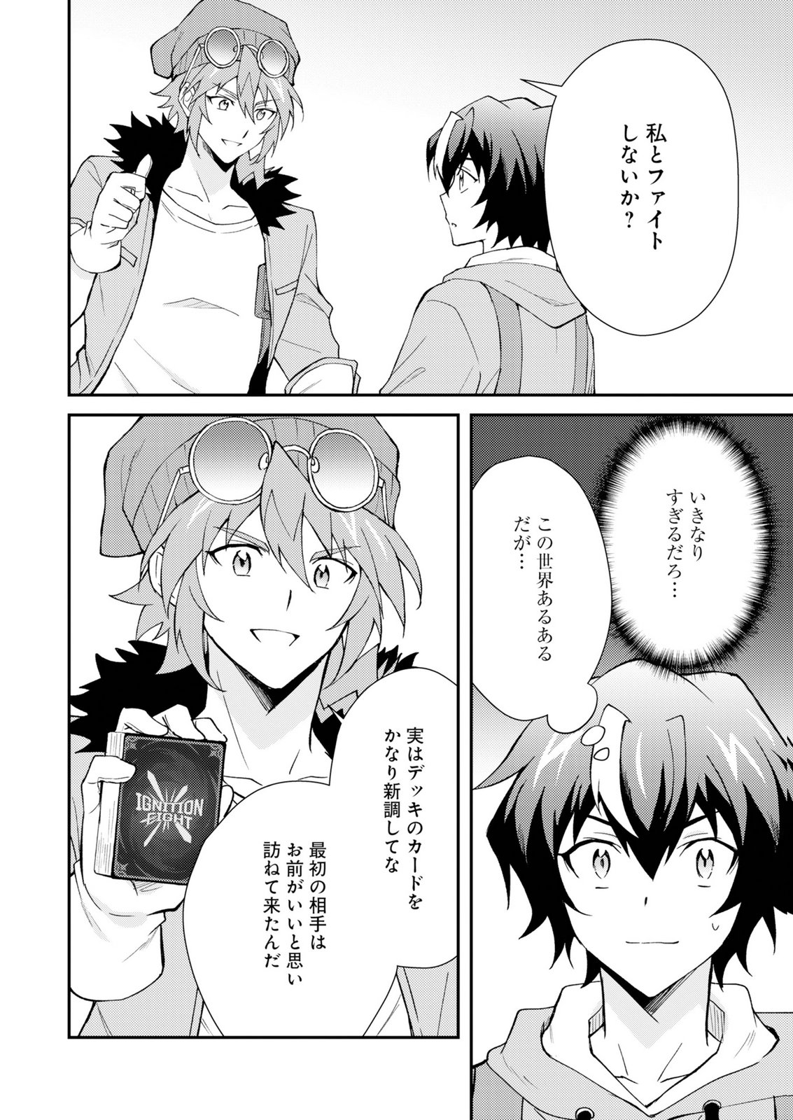 CARD GAME DE SEKAI GA HOROBU SEKAI NI TENSEI SHITE CARD SHOP WO KAITEN SHITARA, SHUUI KARA ZENSAKU SHUJINKOU DA TO OMOWARETEIRU Chap 3 - Pic 2