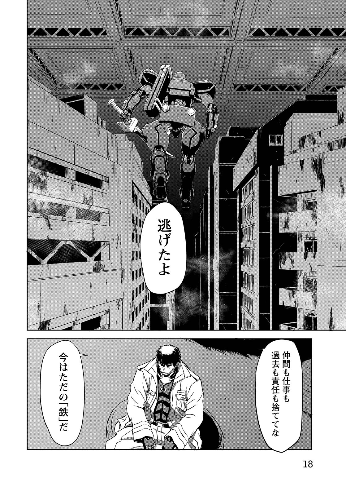 PANZER GEIST Chap 6 - Pic 16