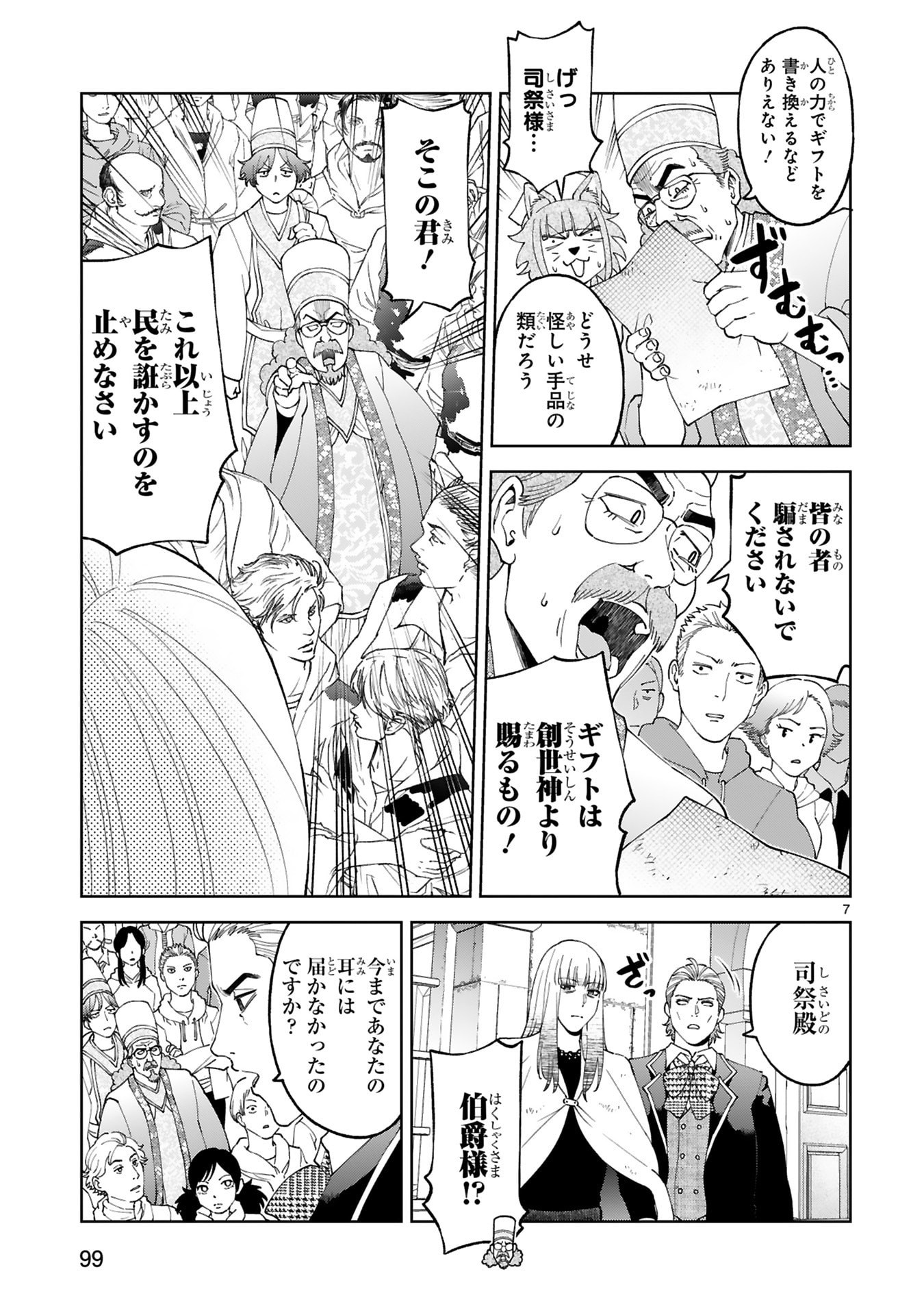KASHITA MARYOKU WA [REVO BARAI] DE KYOUSEI CHOUSHUU ~YOUZUMI TO PARTY TSUIHOU SARETA ORE WA, KAWAII SUPPORT YOUSEI TO ISSHO NI TORITATETA MARYOKU WO UNYOU SHITE SAIKYOU WO MEZASU Chap 36 - Pic 7