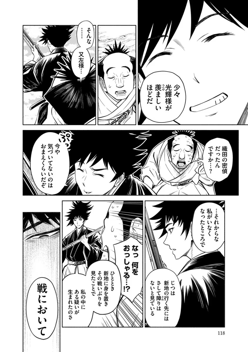 INCHIKI NO CHIKARA DE, SENGOKU NO YO WO KAKENUKERU Chap 23 - Pic 18
