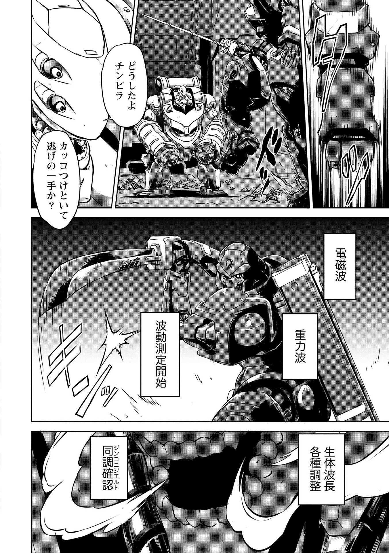 PANZER GEIST Chap 3 - Pic 8