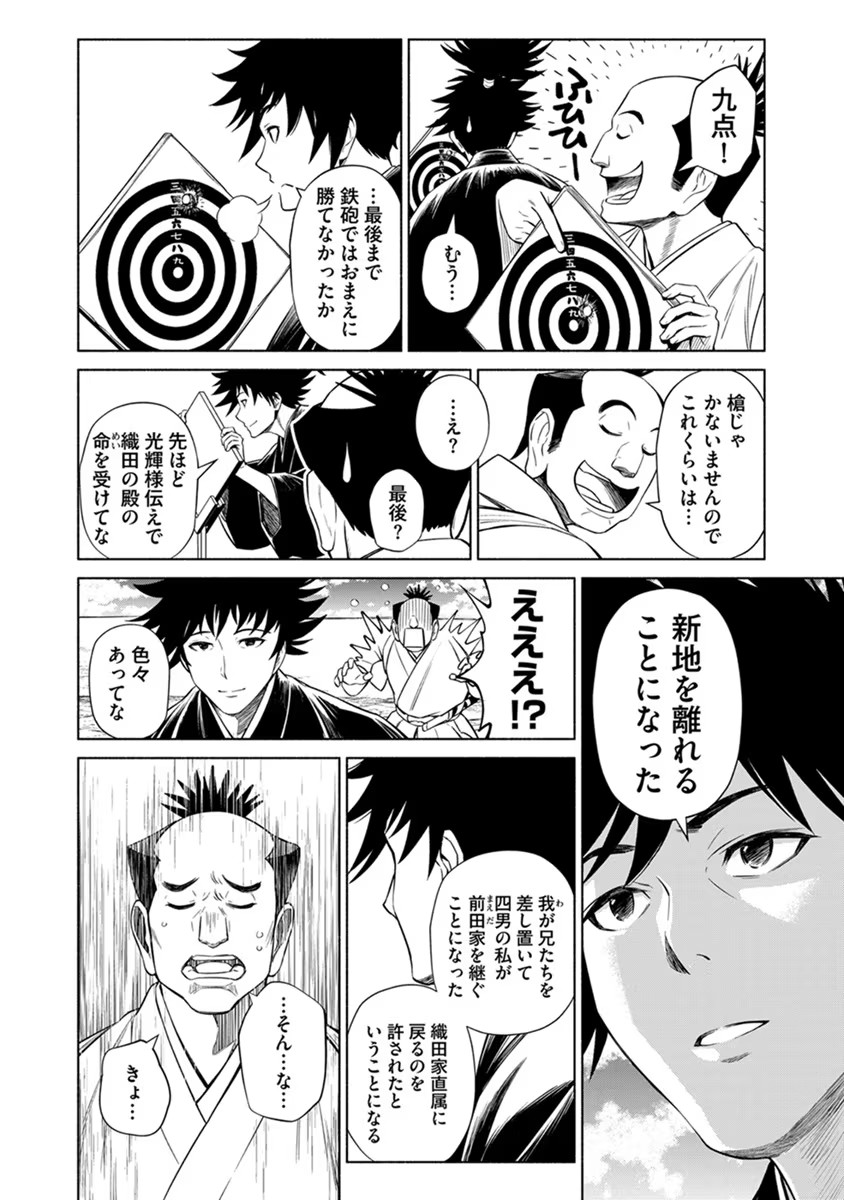 INCHIKI NO CHIKARA DE, SENGOKU NO YO WO KAKENUKERU Chap 23 - Pic 16