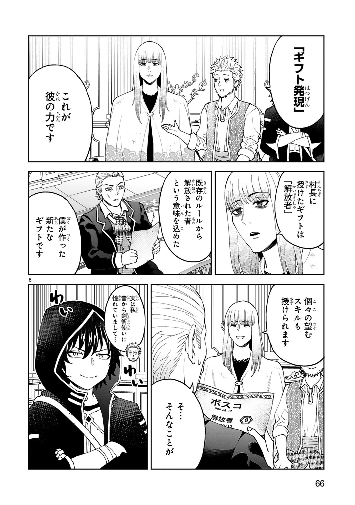 KASHITA MARYOKU WA [REVO BARAI] DE KYOUSEI CHOUSHUU ~YOUZUMI TO PARTY TSUIHOU SARETA ORE WA, KAWAII SUPPORT YOUSEI TO ISSHO NI TORITATETA MARYOKU WO UNYOU SHITE SAIKYOU WO MEZASU Chap 34 - Pic 6