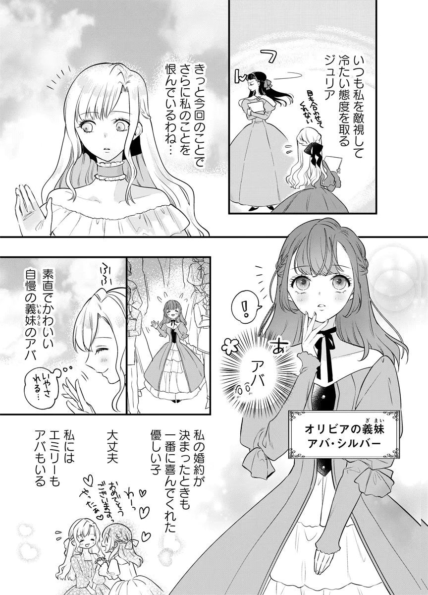 YOMIGAIRI REIJOU ~WATASHI GA FUTATABI SHINU MADE 186-NICHI, FUKUSHUU NO CHIKAI WA HAKABA KARA~ Chap 1 - Pic 13