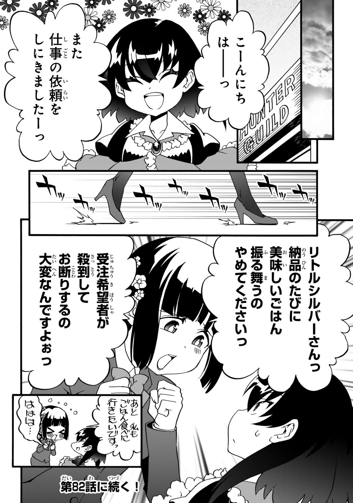 POTION-DANOMI DE IKINOBIMASU! ZOKU Chap 21 - Pic 36
