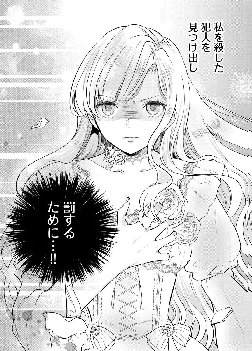 YOMIGAIRI REIJOU ~WATASHI GA FUTATABI SHINU MADE 186-NICHI, FUKUSHUU NO CHIKAI WA HAKABA KARA~ Chap 1 - Pic 3