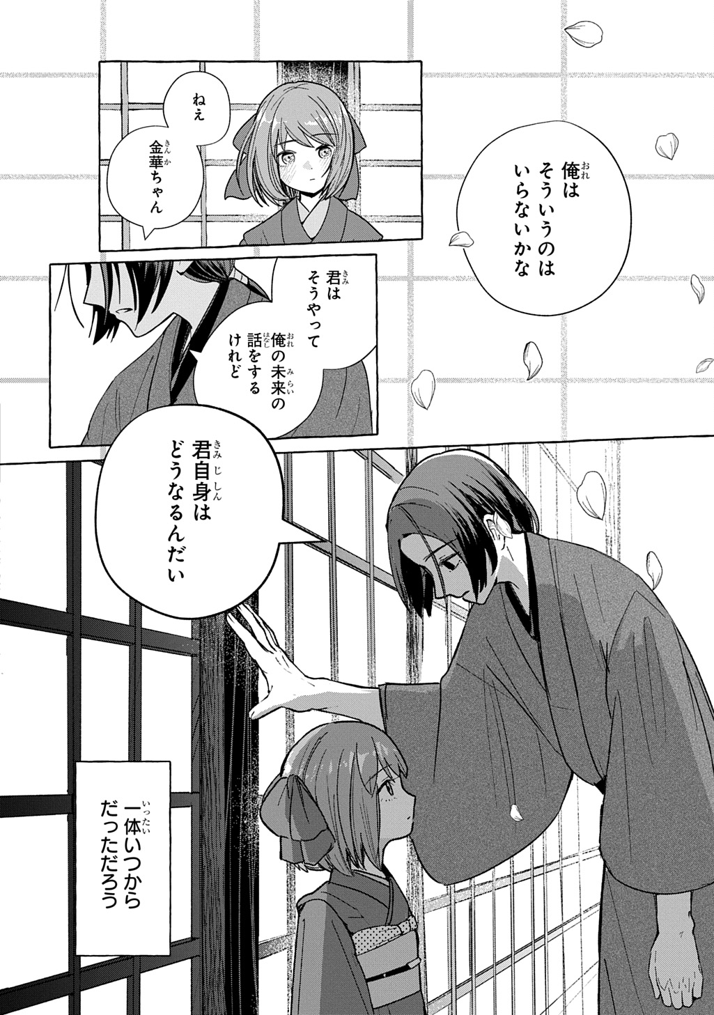 KINKA NO MOMOTOSE Chap 1 - Pic 18