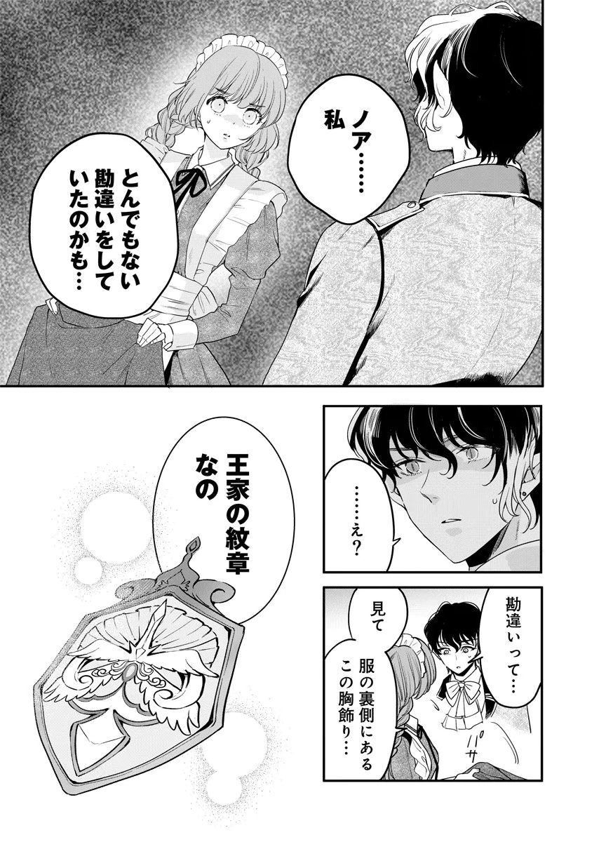 YOMIGAIRI REIJOU ~WATASHI GA FUTATABI SHINU MADE 186-NICHI, FUKUSHUU NO CHIKAI WA HAKABA KARA~ Chap 8 - Pic 1