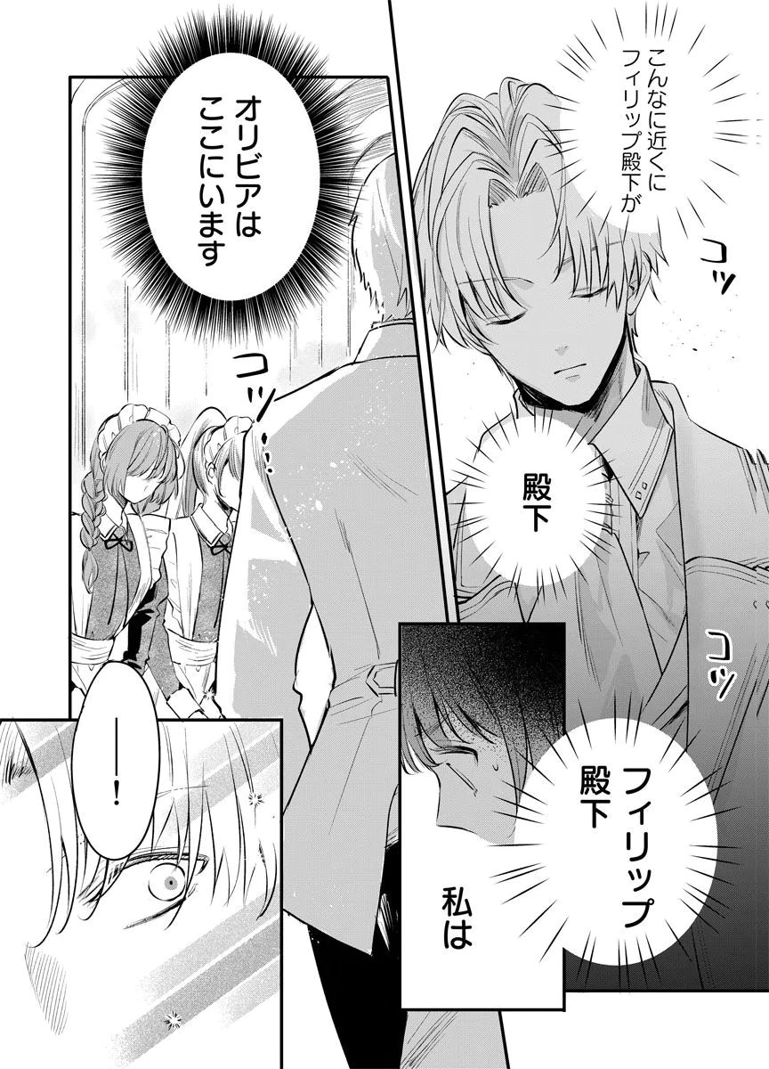 YOMIGAIRI REIJOU ~WATASHI GA FUTATABI SHINU MADE 186-NICHI, FUKUSHUU NO CHIKAI WA HAKABA KARA~ Chap 5 - Pic 22
