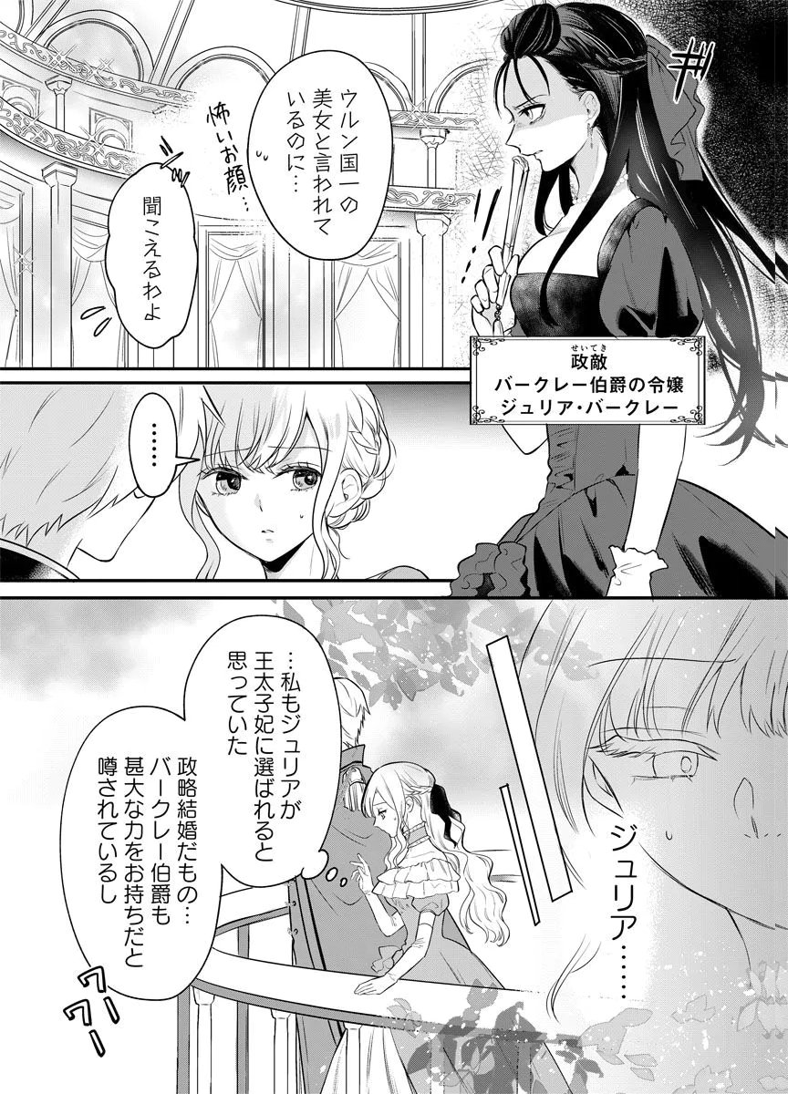 YOMIGAIRI REIJOU ~WATASHI GA FUTATABI SHINU MADE 186-NICHI, FUKUSHUU NO CHIKAI WA HAKABA KARA~ Chap 1 - Pic 12