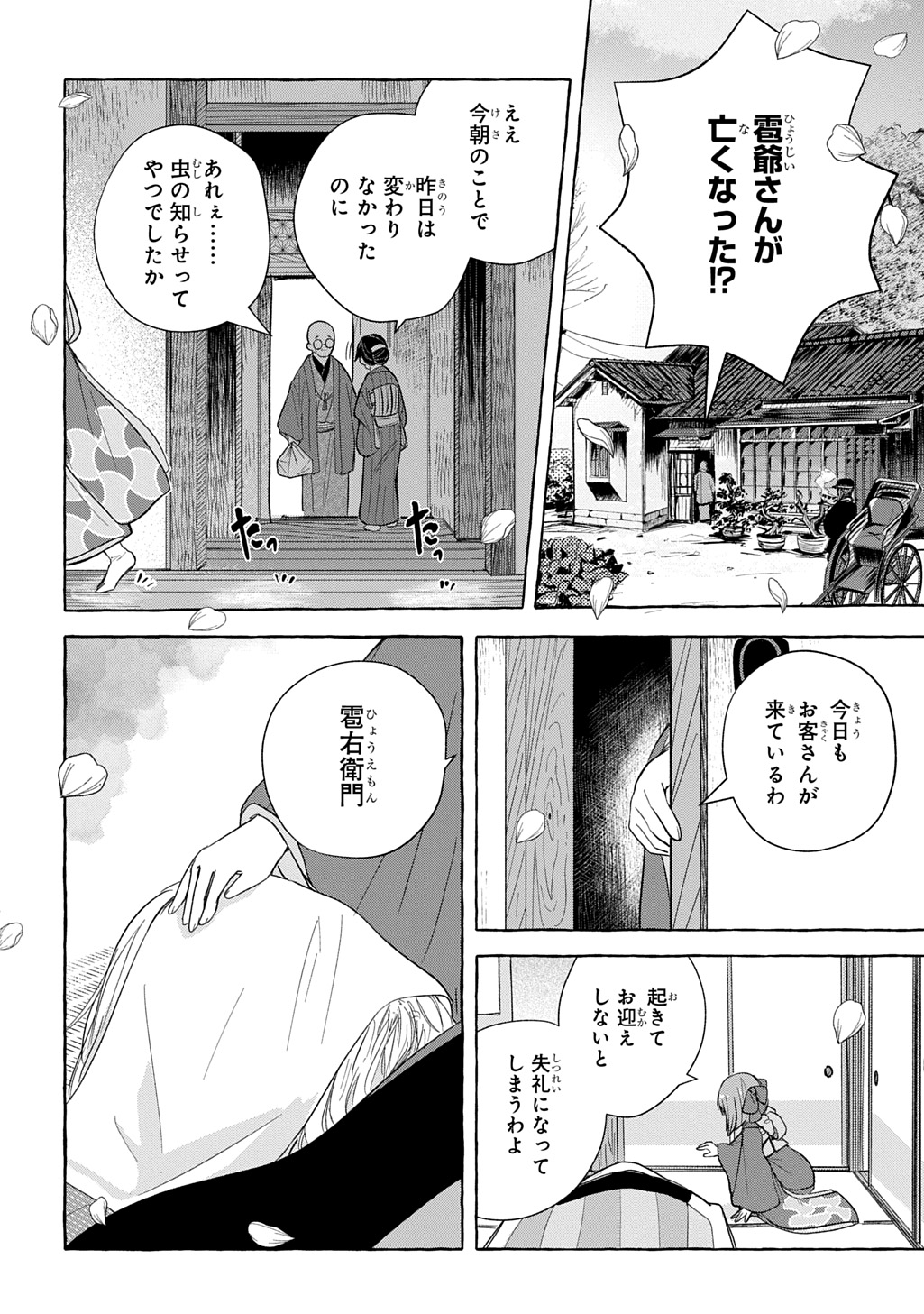 KINKA NO MOMOTOSE Chap 1 - Pic 4