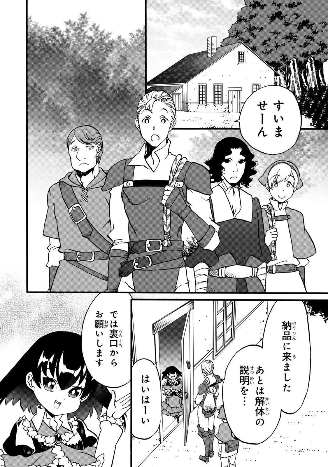 POTION-DANOMI DE IKINOBIMASU! ZOKU Chap 21 - Pic 26